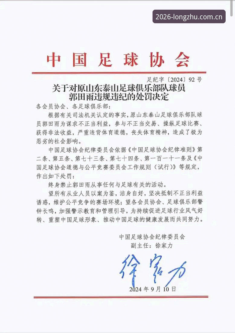 足球行业整顿实用指南——从足协第三批禁足名单看体育产业合规发展